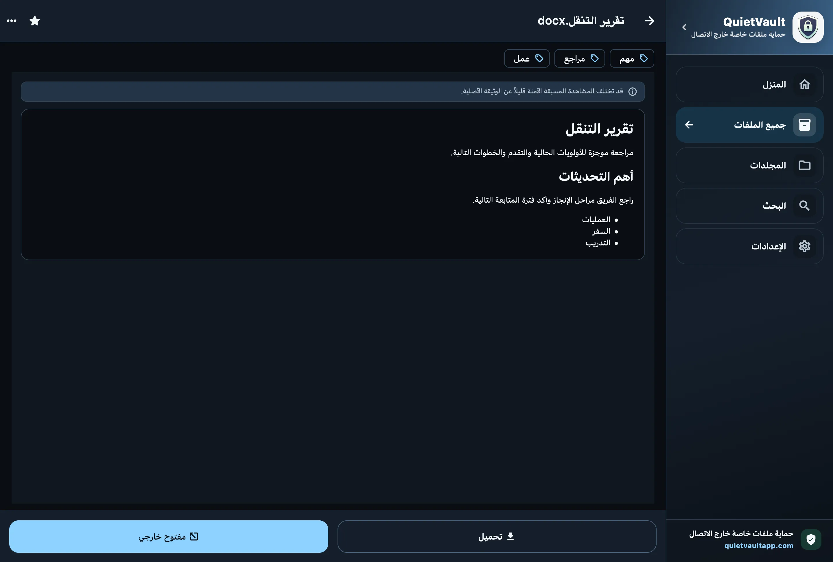 QuietVault معاينة DOCX آمنة على سطح المكتب