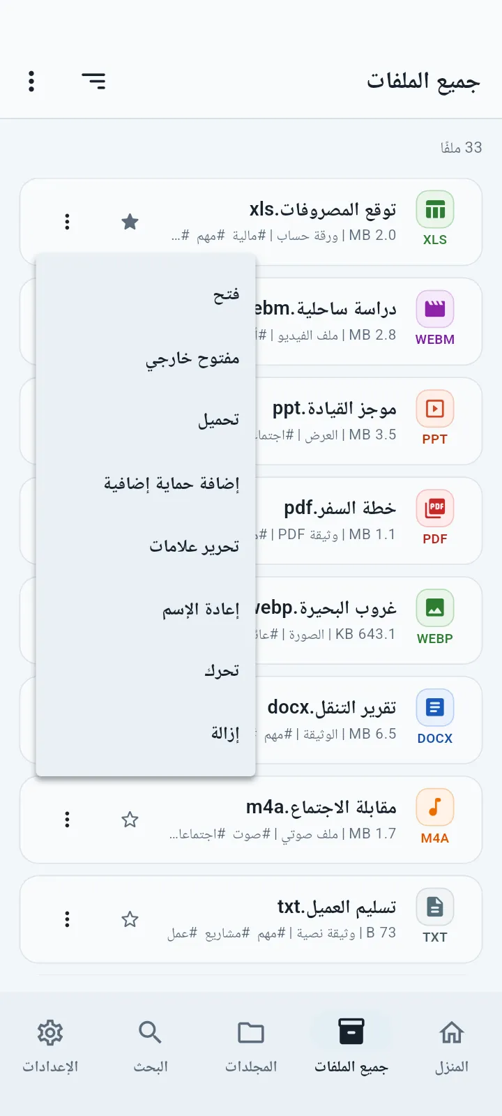 QuietVault قائمة إجراءات الملف