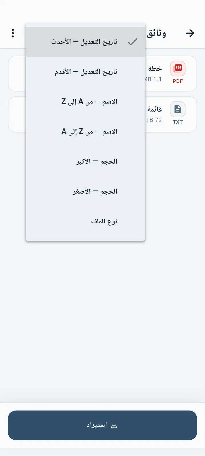 QuietVault خيارات الفرز داخل المجلد