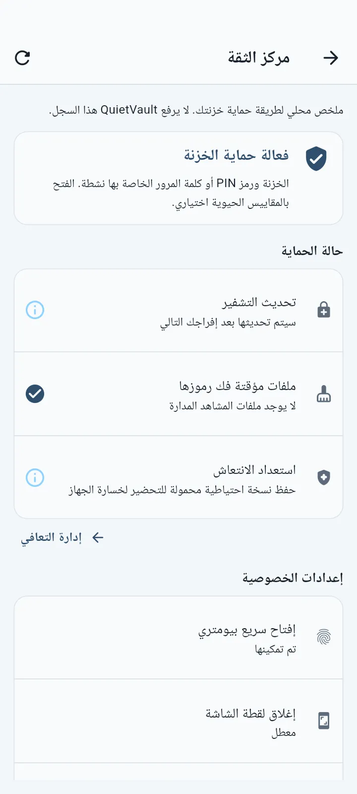 QuietVault مركز الثقة