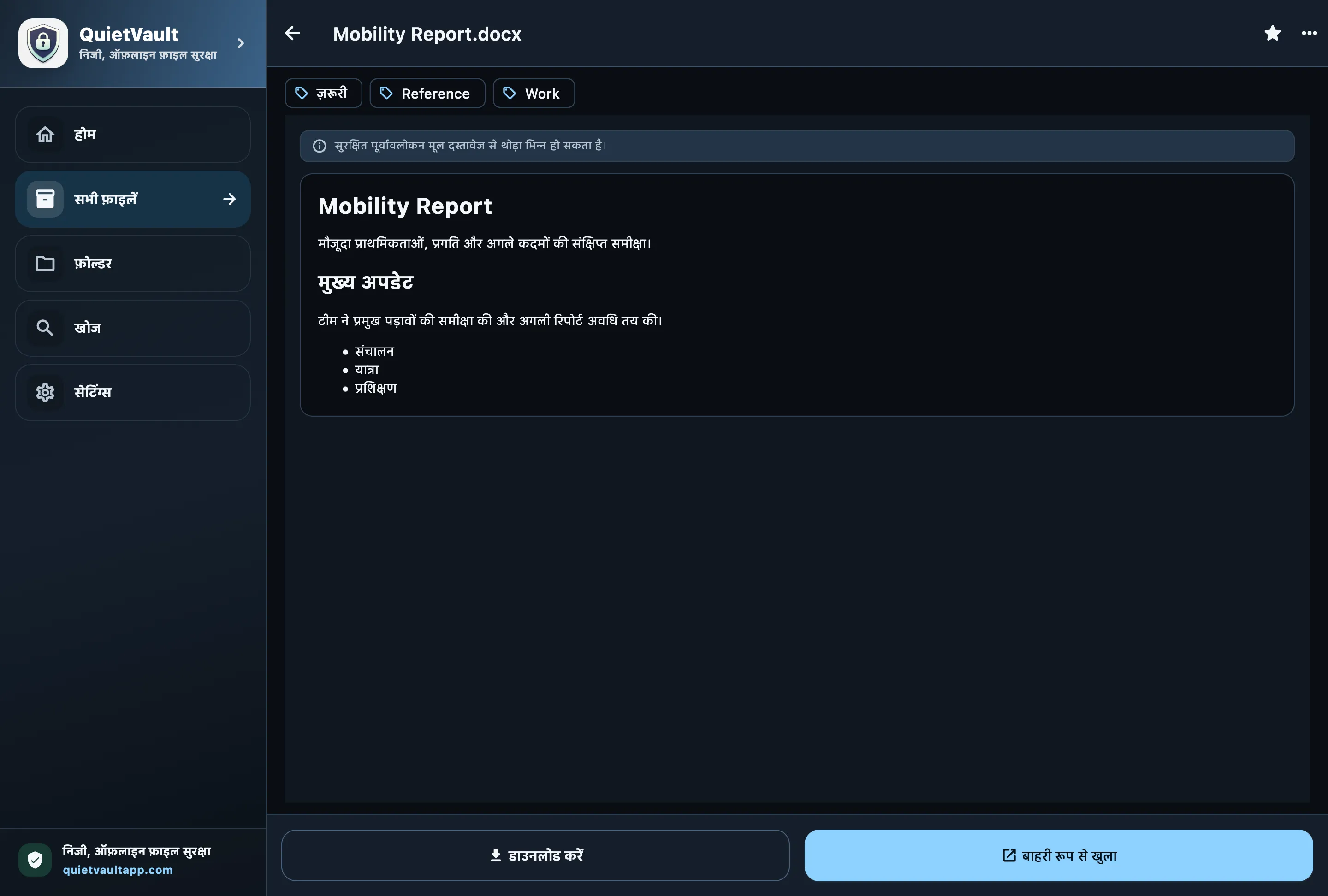 QuietVault डेस्कटॉप पर सुरक्षित DOCX पूर्वावलोकन