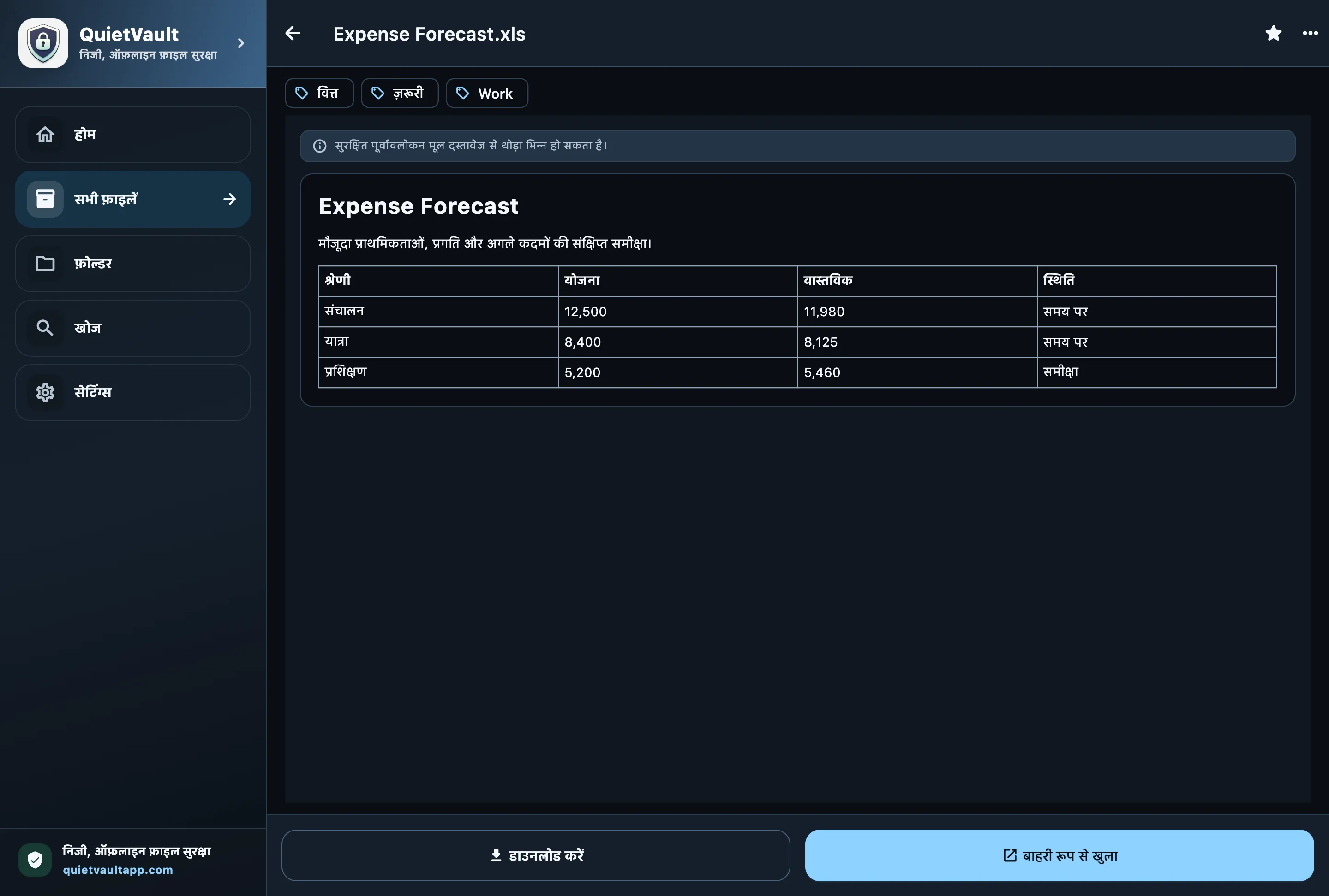 QuietVault डेस्कटॉप पर सुरक्षित स्प्रेडशीट पूर्वावलोकन