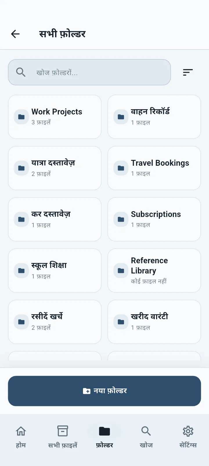 QuietVault फ़ोल्डर्स स्क्रीन