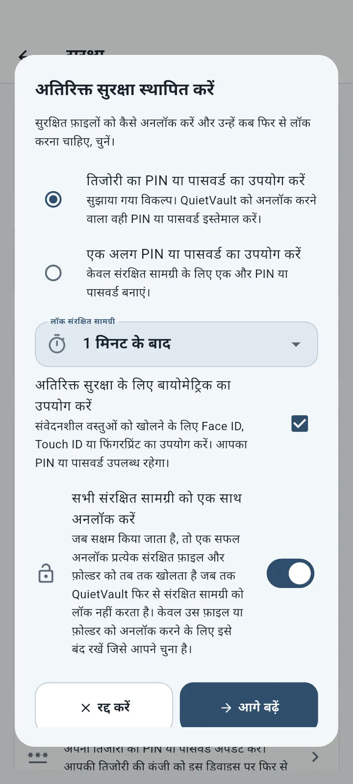 QuietVault अतिरिक्त सुरक्षा सेटिंग्स