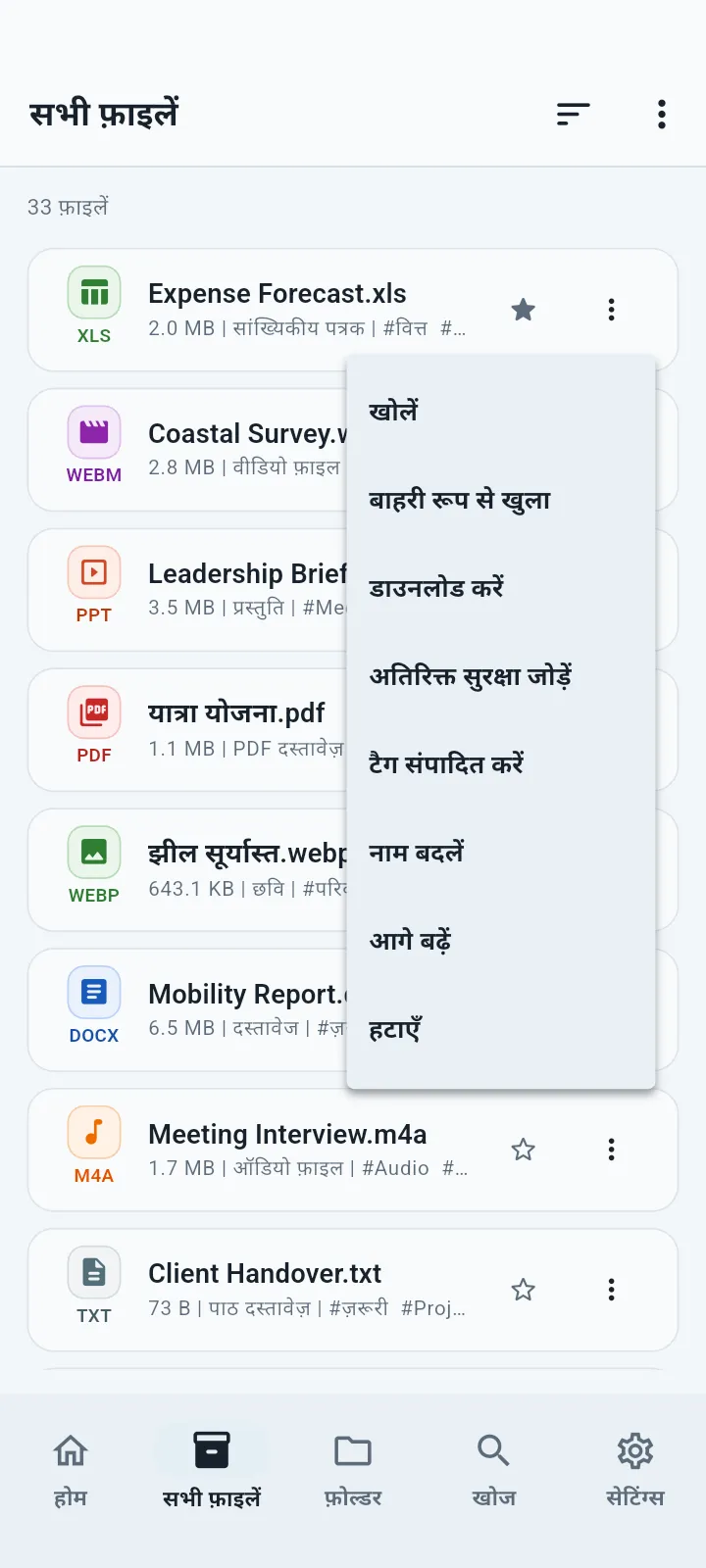 QuietVault फ़ाइल क्रियाएँ मेनू