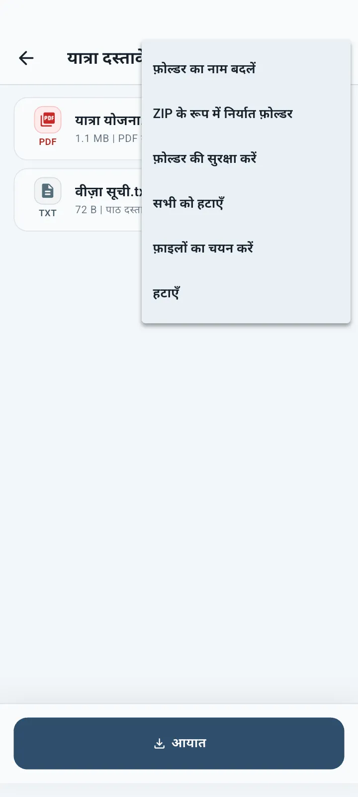 QuietVault फ़ोल्डर क्रियाएँ मेनू