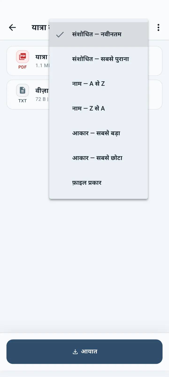 QuietVault किसी फ़ोल्डर के अंदर सॉर्टिंग विकल्प