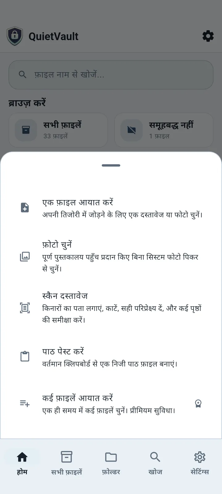 QuietVault आयात विकल्प