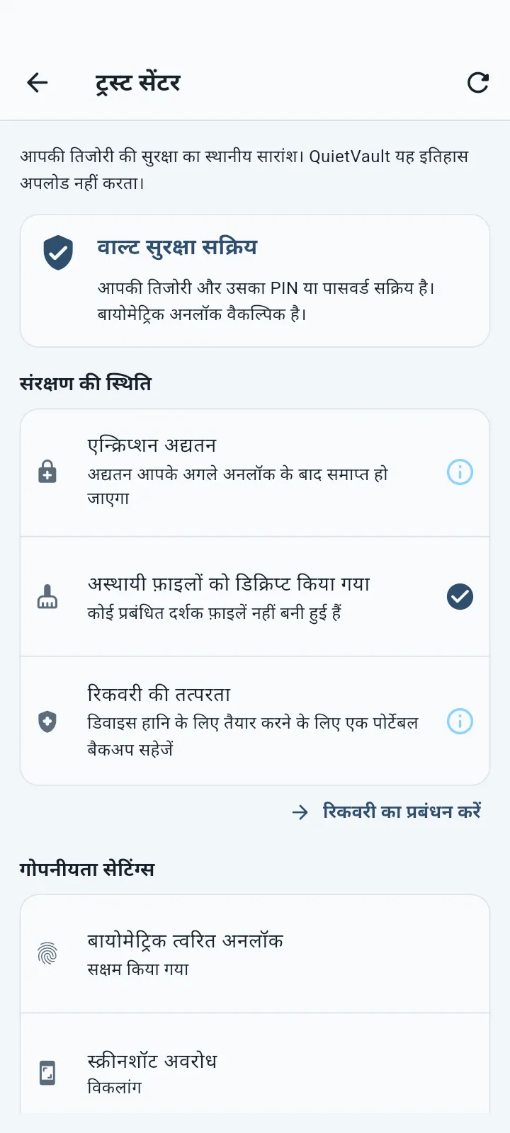 QuietVault ट्रस्ट सेंटर